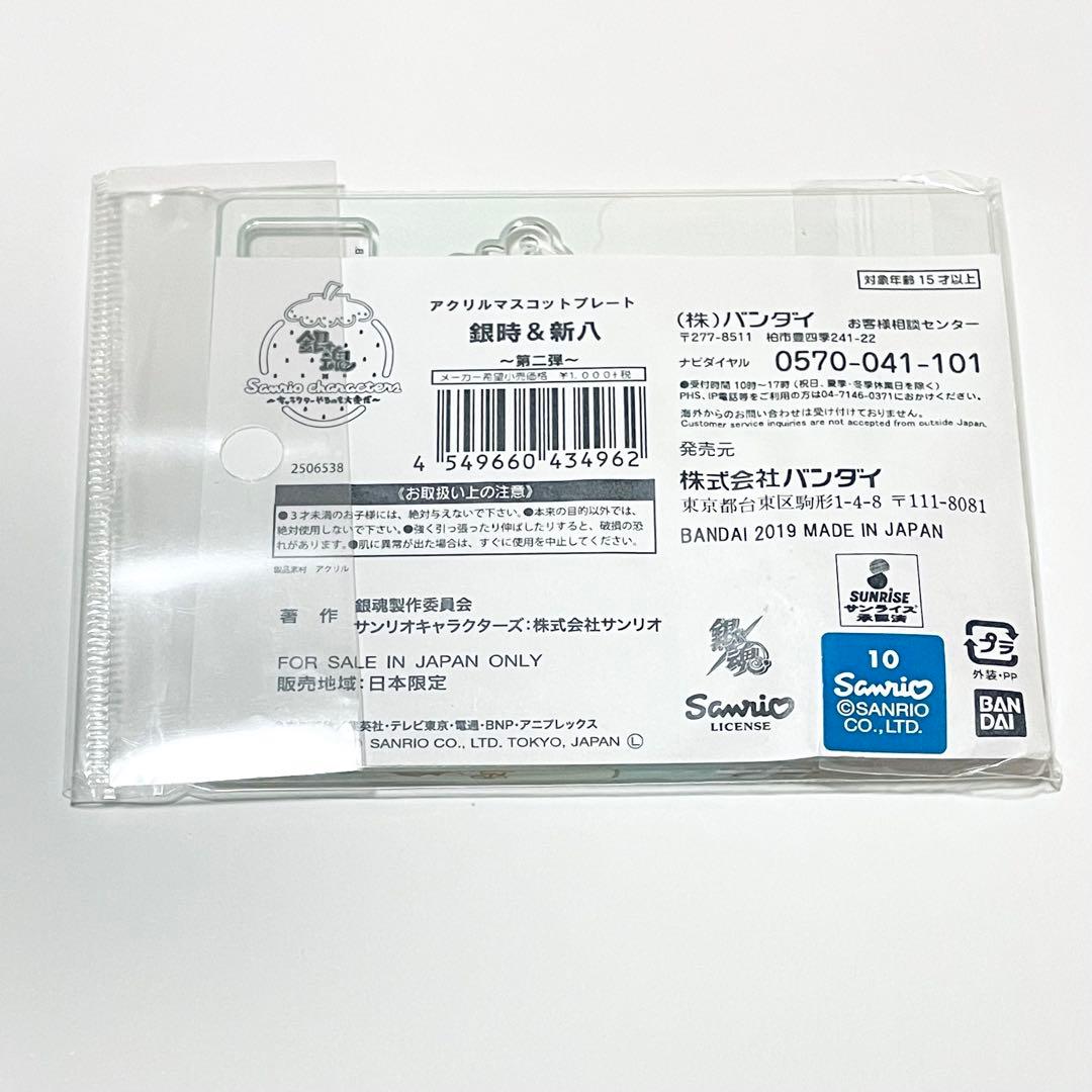 日本限定【銀魂】銀時&新八 アクリルマスコットプレート【サンリオコラボ第2弾】