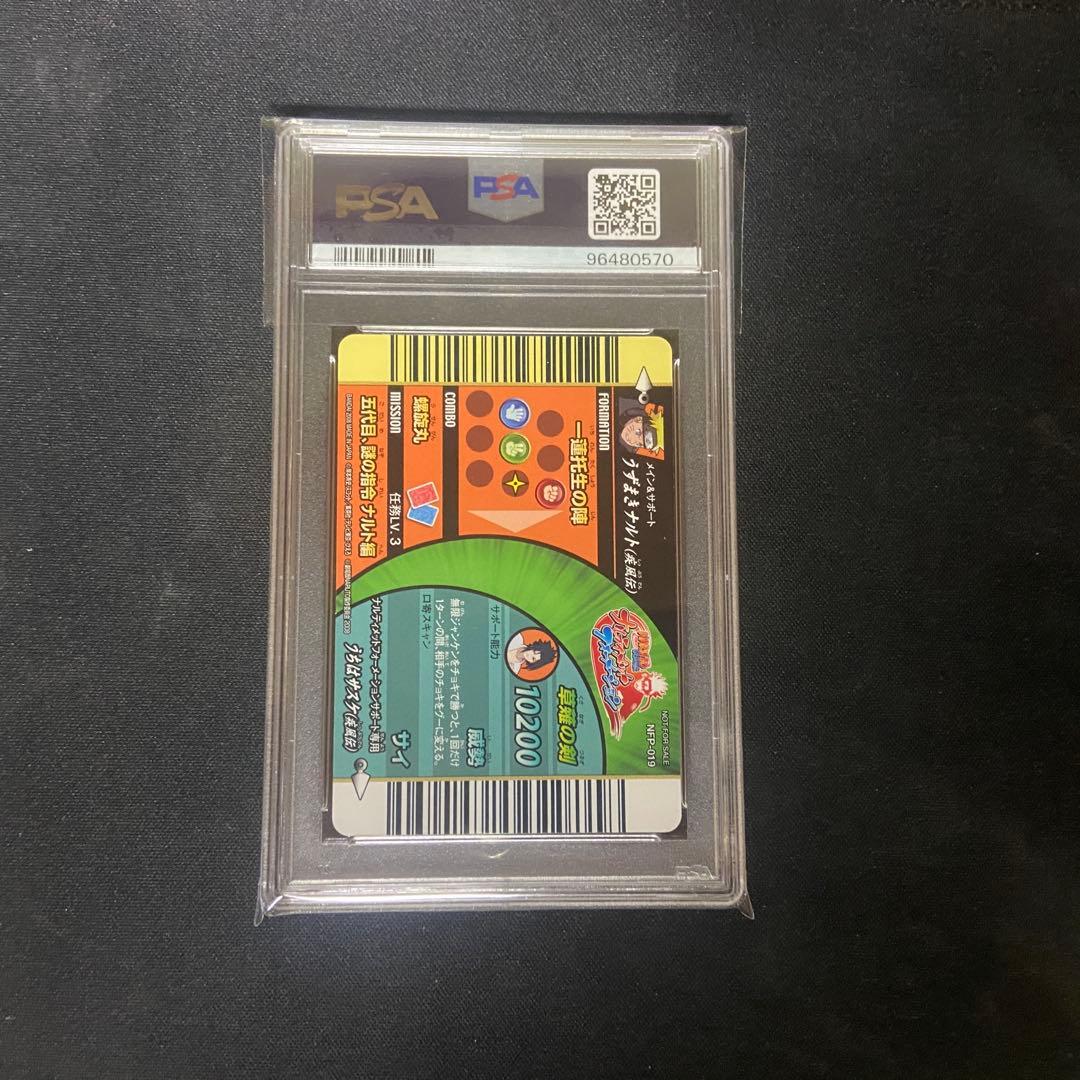 【PSA10】ナルティメットフォーメーション　うずまきナルト　絆