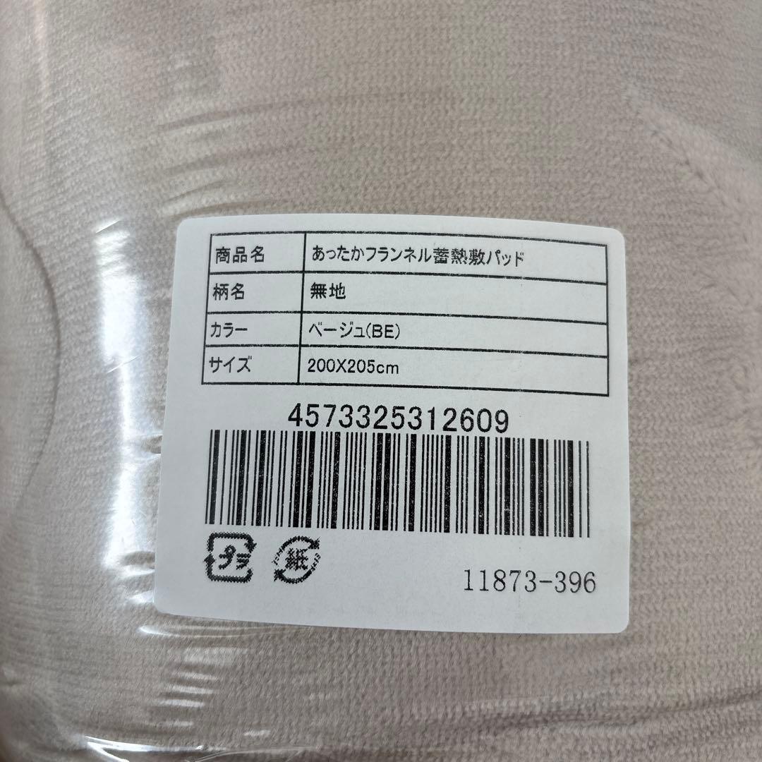 あたたかフランネル 蓄熱 敷きパッド キングサイズ 200X205cm