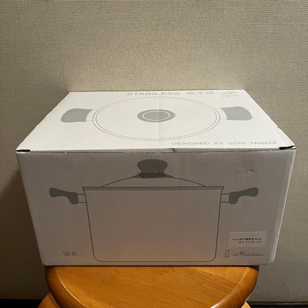 【新品未使用】柳宗理　ステンレス両手鍋　深型　22cm ガス火用