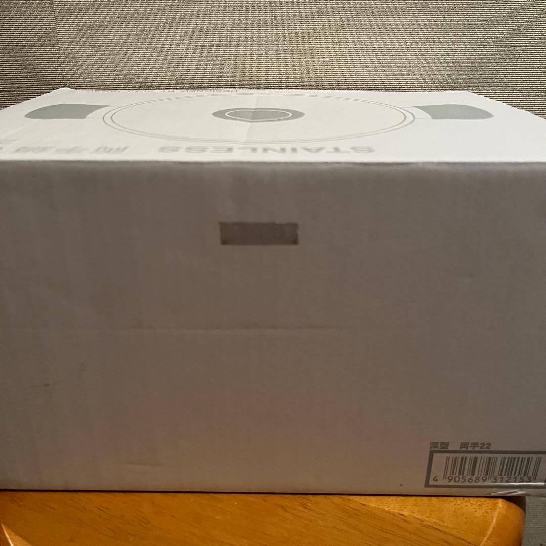 【新品未使用】柳宗理　ステンレス両手鍋　深型　22cm ガス火用