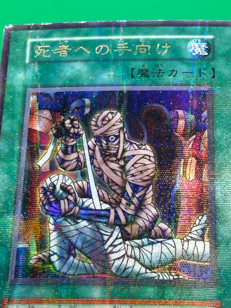 【極美品② 死者への手向け パラレル】ワンオーナー 初期 遊戯王 Vol.5