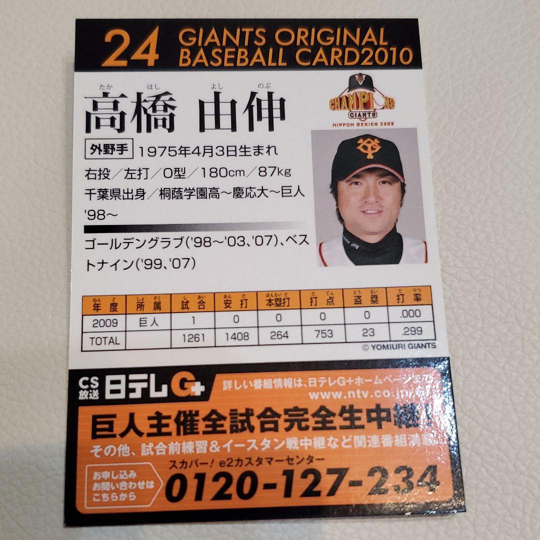 高橋由伸　球団配布の直筆サインカード　非売品カード