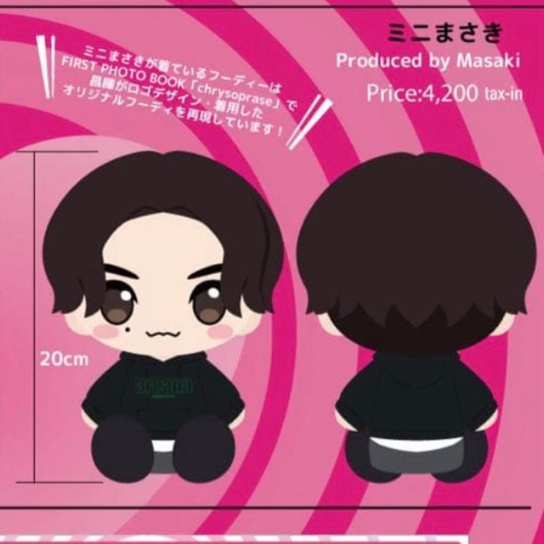 DISH// 矢部昌暉 25歳 生誕グッズ ぬいぐるみ ミニまさき