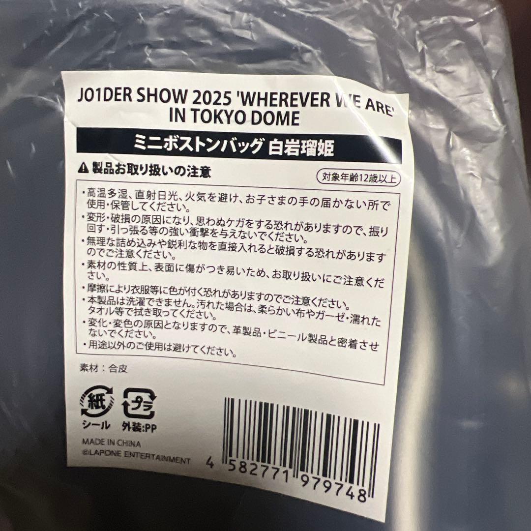 JO1DER SHOW 2025 ミニボストンバッグ & タオルセット 白岩瑠姫