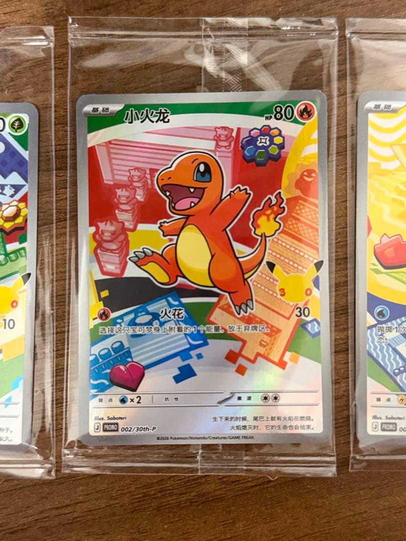 ポケモンカードゲーム 30周年記念 御三家 プロモカード3枚セット　中国語版