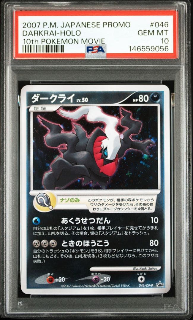 ＊ぽぴん出品＊ダークライプロモPSA10 2枚セット