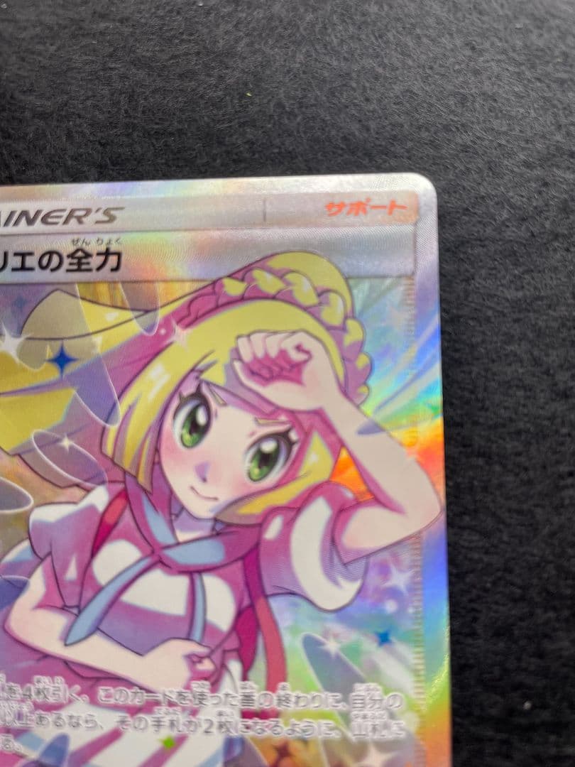 ポケモンカード　リーリエの全力