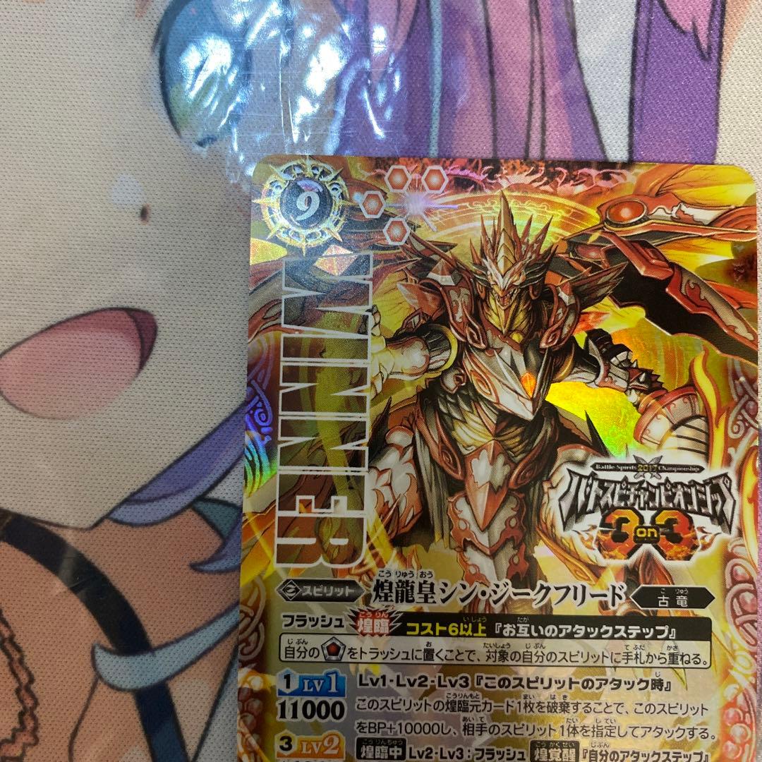 【2017 3on3代表】煌龍皇シン•ジークフリード【WINNER/48枚限定】