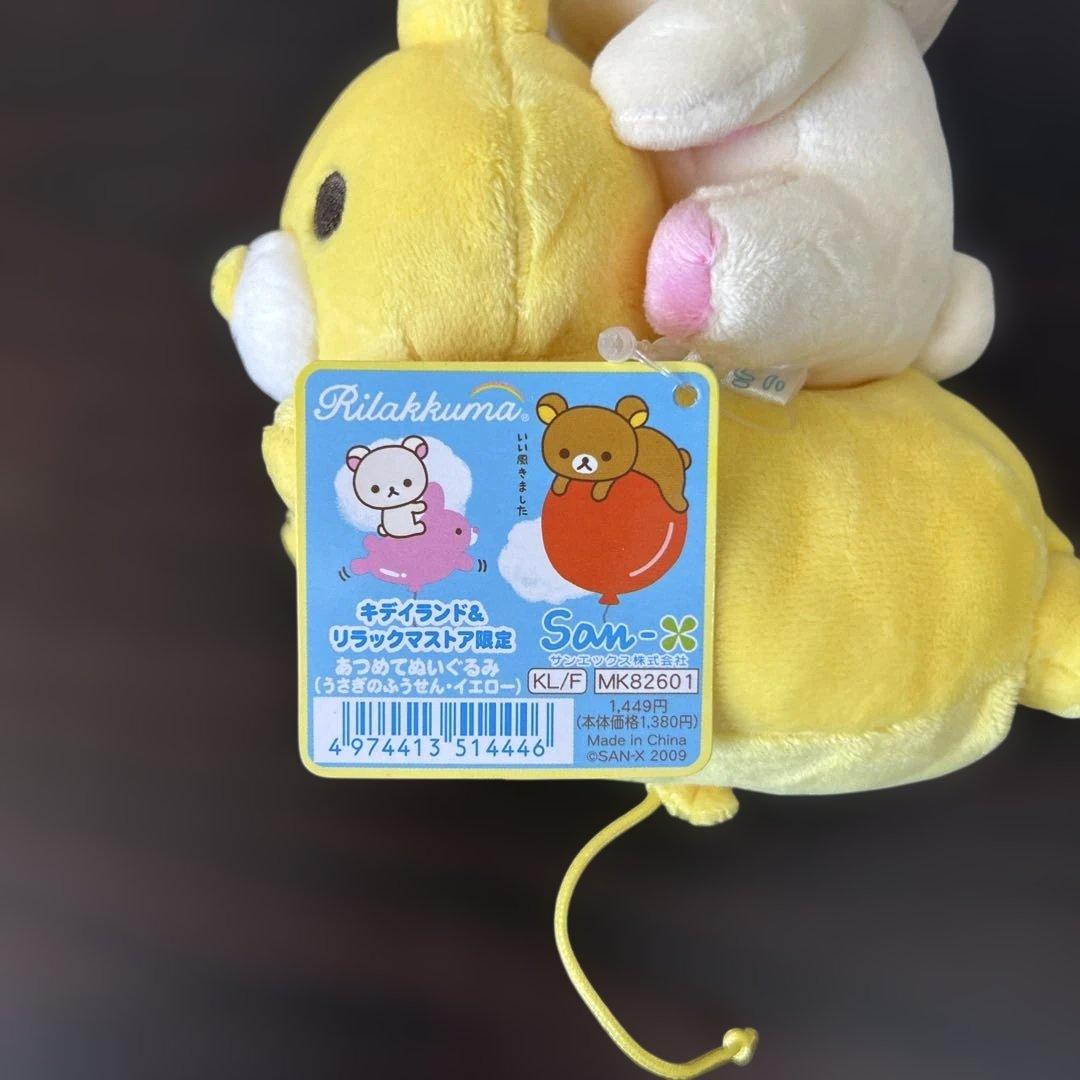 【限定商品】あつめてぬいぐるみ コリラックマ うさぎのふうせんイエロー