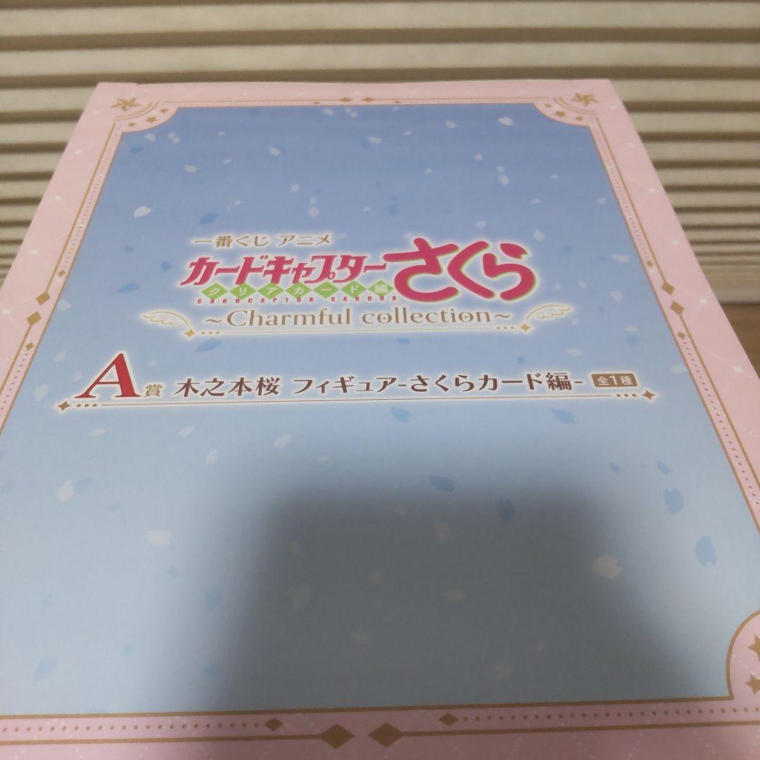 1番くじ　カードキャプターさくらA賞フィギュア