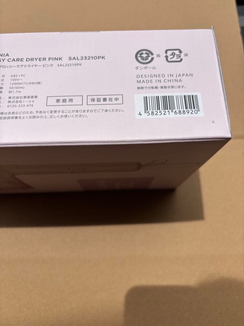 サロニア グロッシーケアドライヤー(ピンク) ピンク SAL23210PK