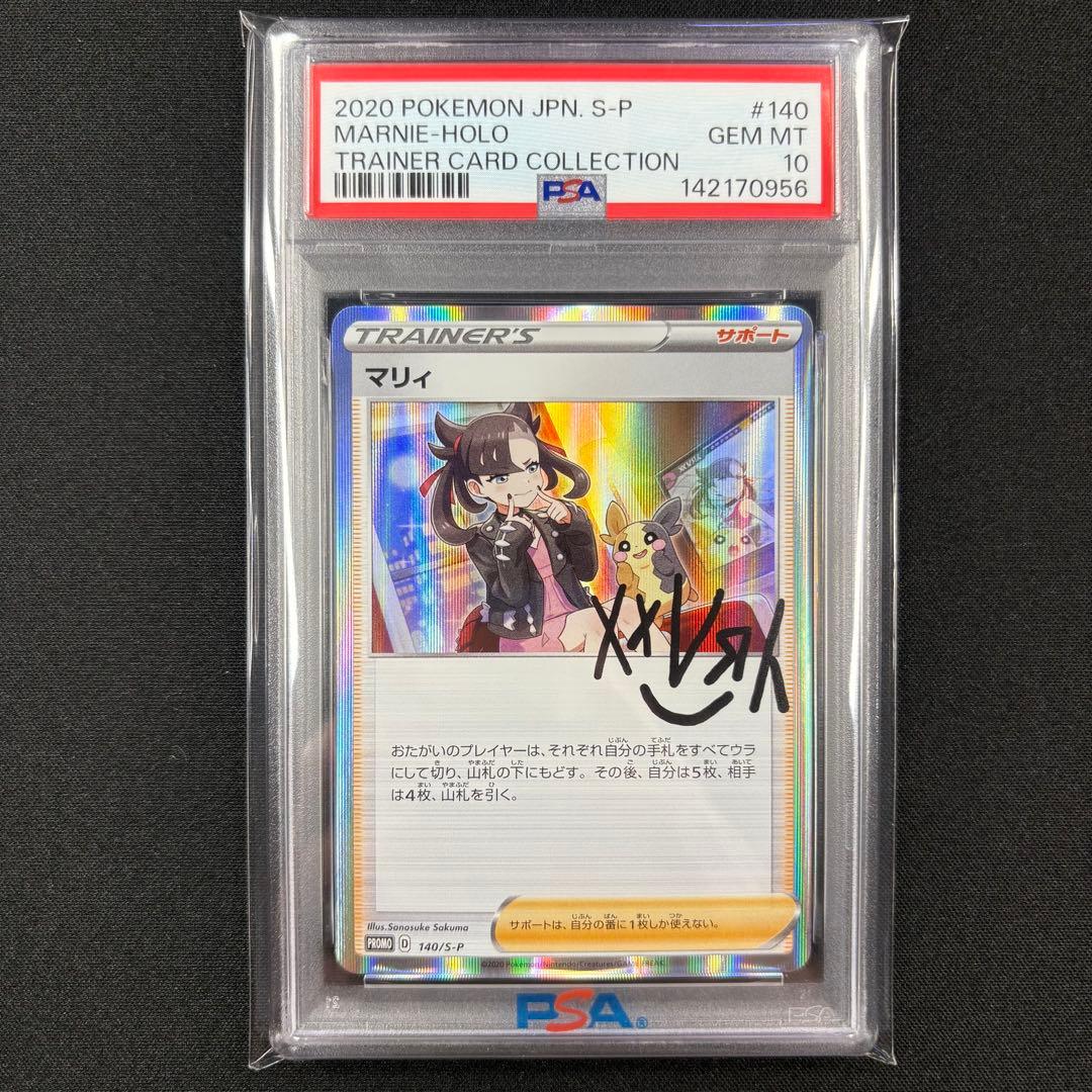 【PSA10】マリィ プロモ マリィの練習