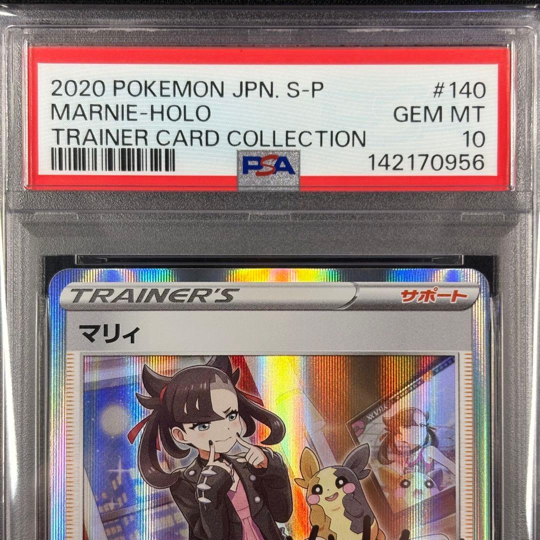 【PSA10】マリィ プロモ マリィの練習