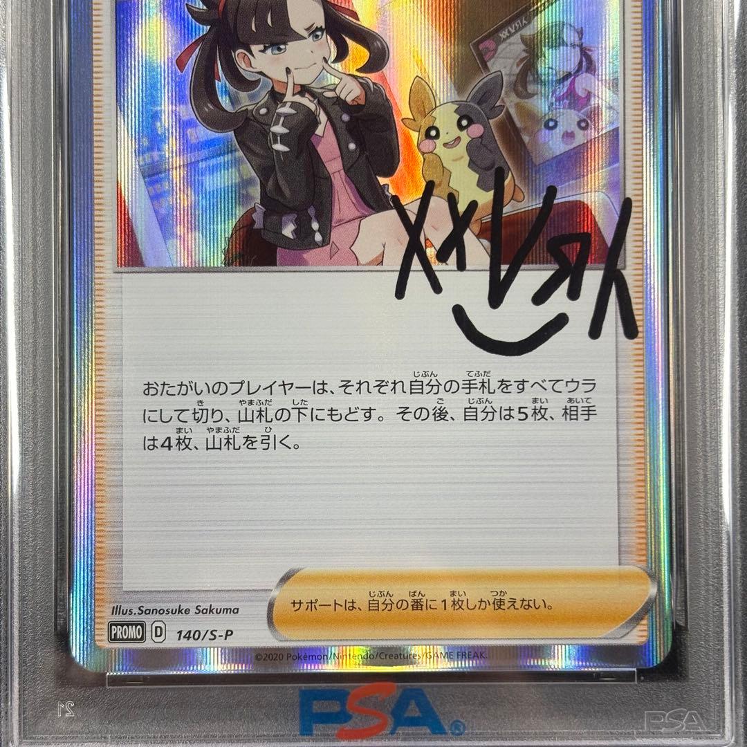 【PSA10】マリィ プロモ マリィの練習