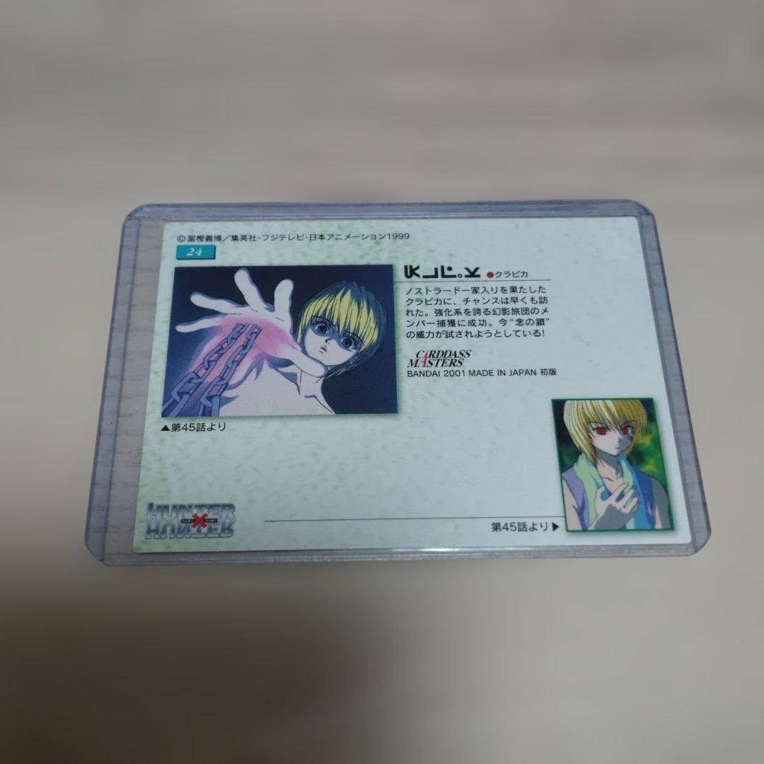 HUNTERXHUNTER カードダス24 クラピカ 初版 2001年製