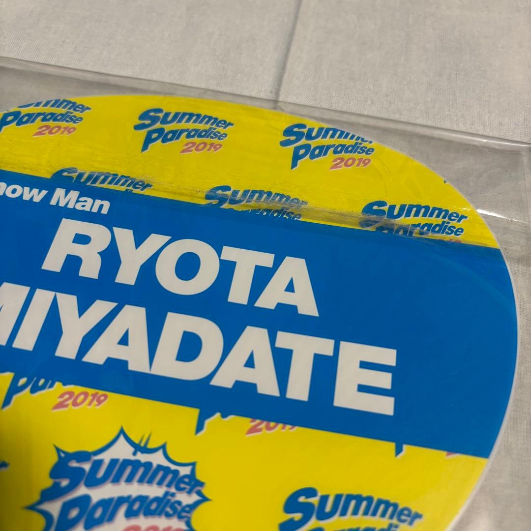 【Man】宮舘涼太 歴代うちわセット