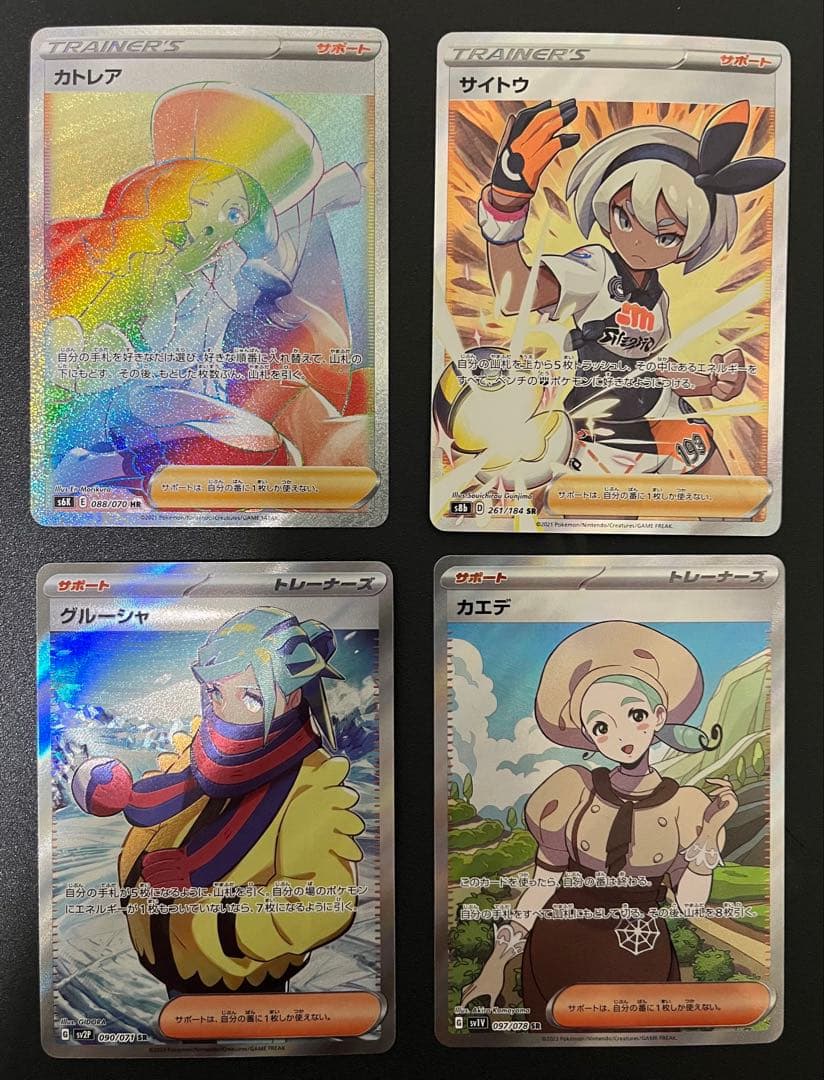 ポケモンカード　SR HR 8枚　まとめ売り　トレーナーズ　サポート