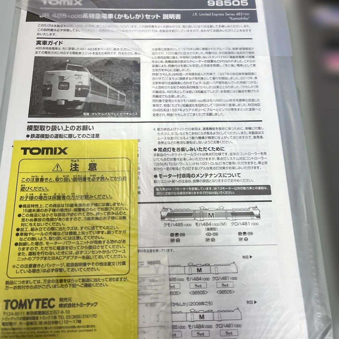 tomix 485系 1000番台 「かもしか」　3両セット