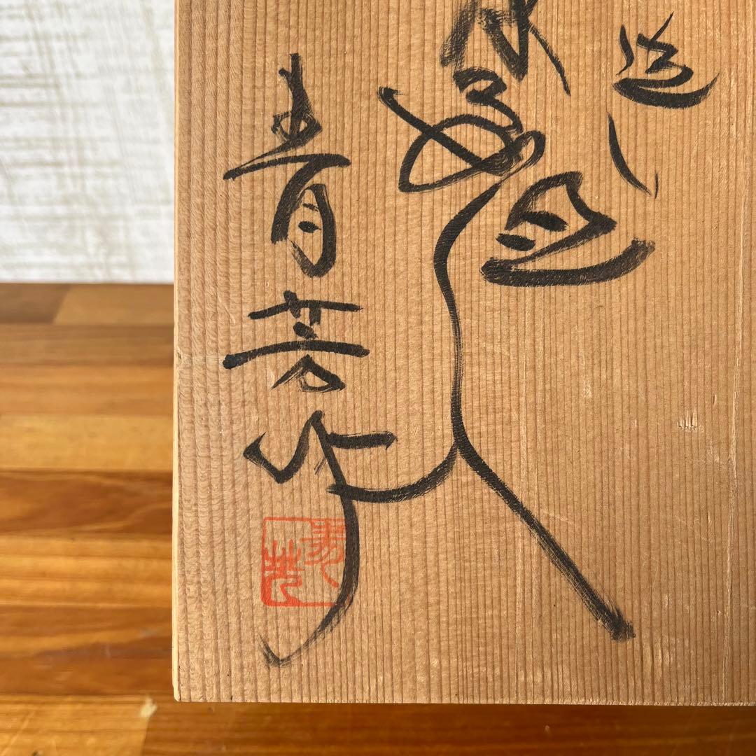 【アンティーク】陶器 瀬戸物 花瓶 花入 フラワーベース 花器 一輪挿し 古道具