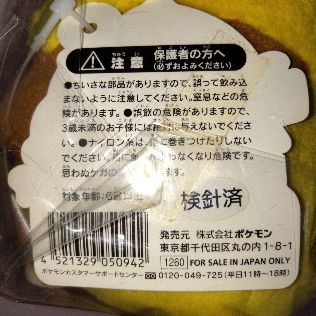 未開封 2005年クリスマス ポケモンセンター ピカチュウぬいぐるみ サンタ