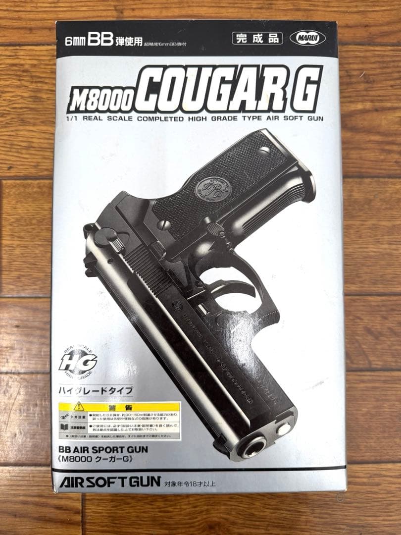 東京マルイ M8000 COUGAR G ハイグレードエアソフトガン