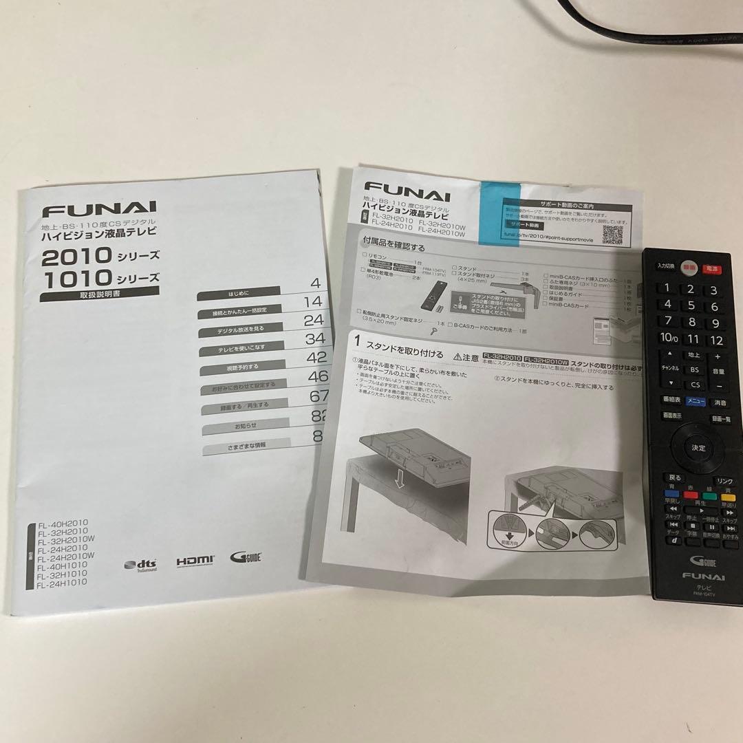 フナイ 液晶テレビ 内蔵型 32型 Fl-32h2010 2020年製 説明書付