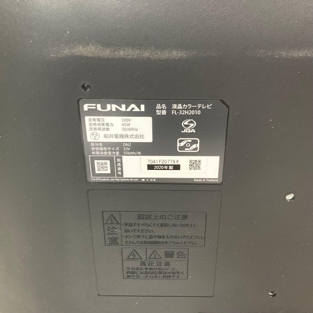 フナイ 液晶テレビ 内蔵型 32型 Fl-32h2010 2020年製 説明書付