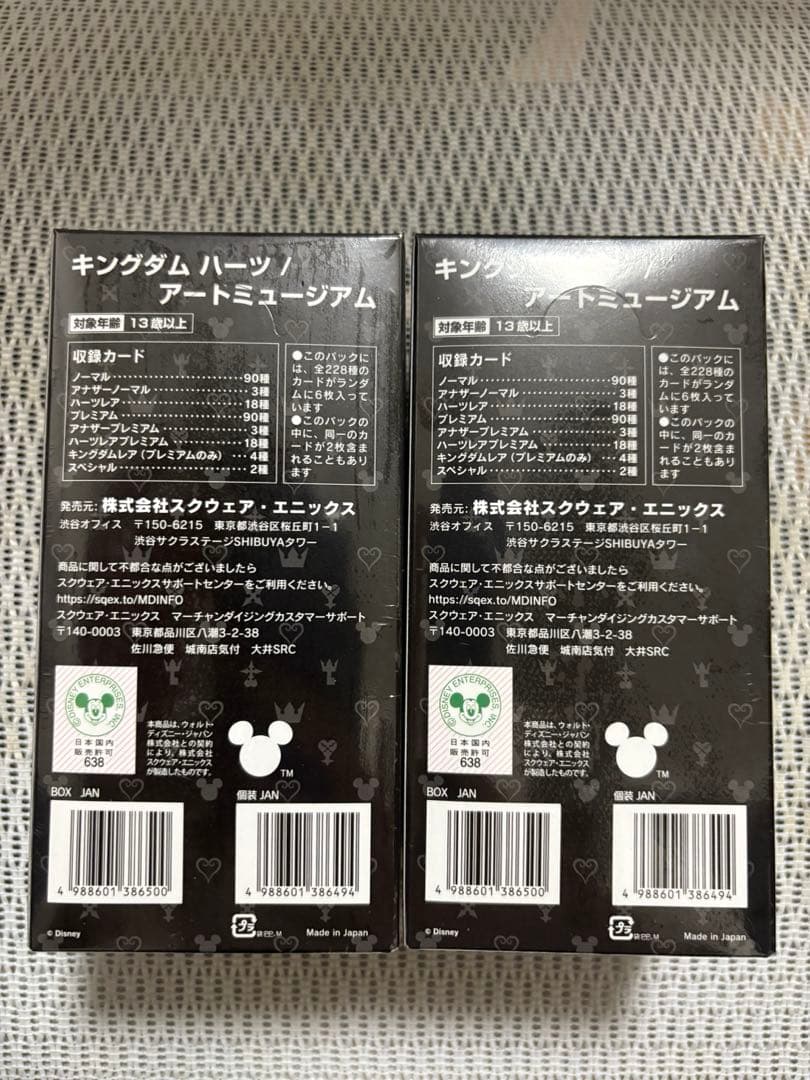 キングダムハーツ　アートミュージアム　2box 新品未開封 シュリンク付き