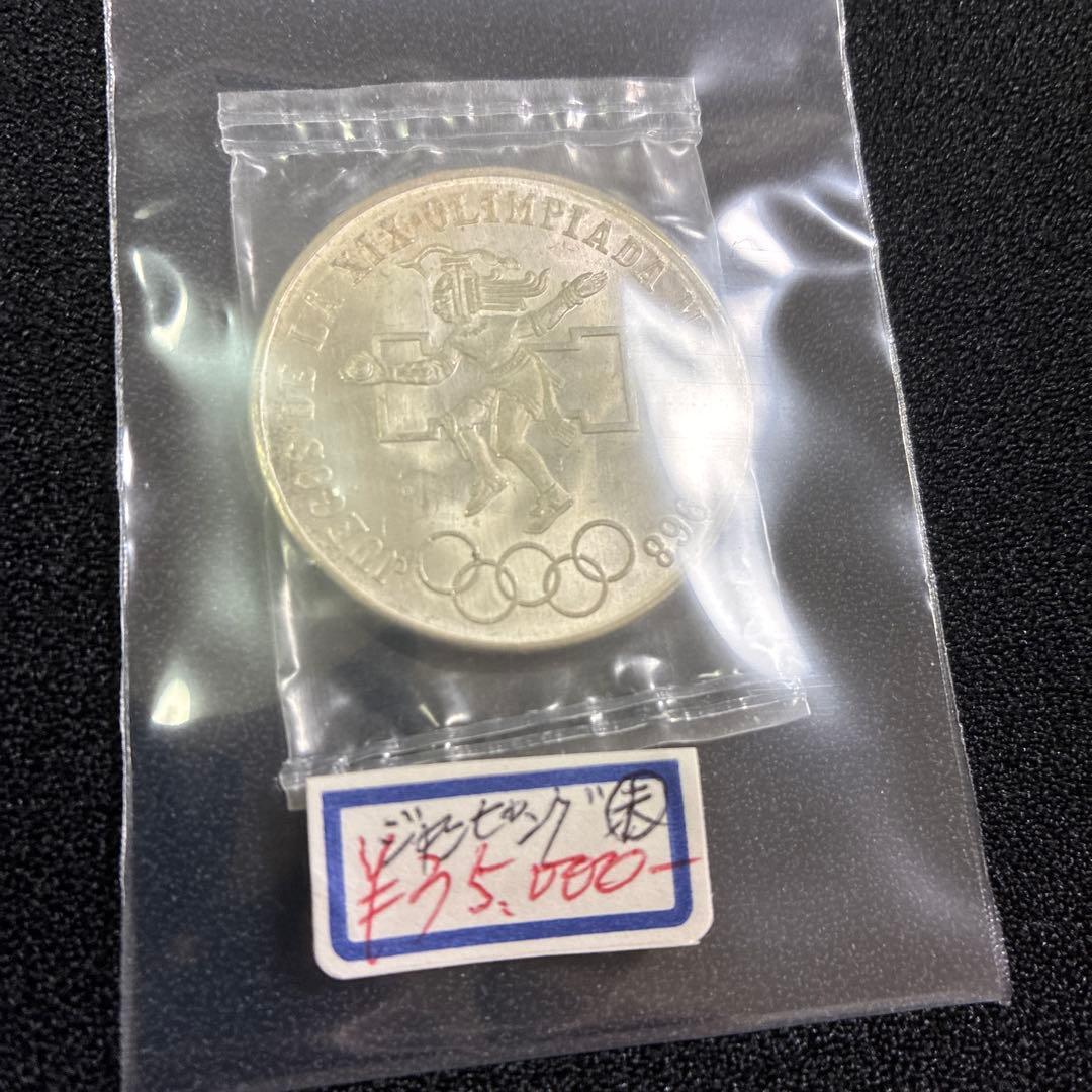 1968年オリンピックメキシコ25ペソ銀貨ジャンピング希少