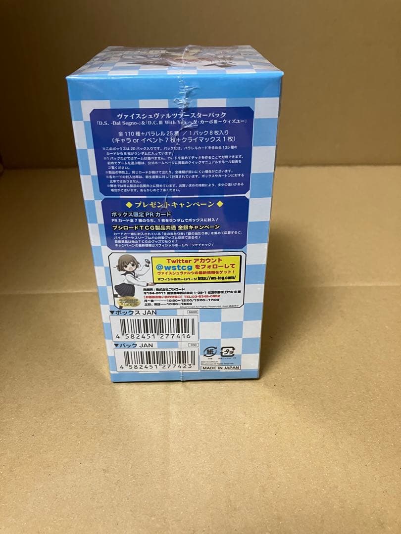 ヴァイスシュヴァルツ　D.S.＆D.C.Ⅲ box 未開封
