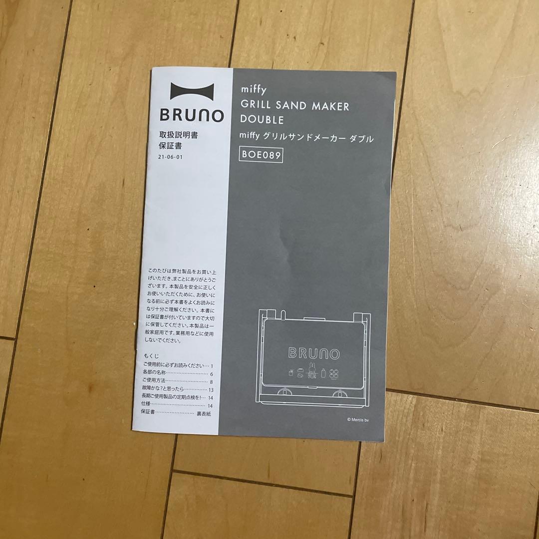 BRUNO ミッフィー　グリルサンドメーカーダブル　美品