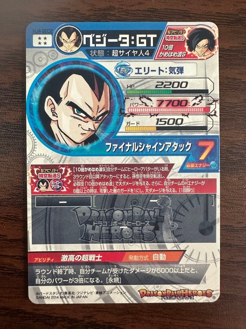 【本日23:59まで】ドラゴンボールヒーローズhj4-sec2 ベジータ：GT