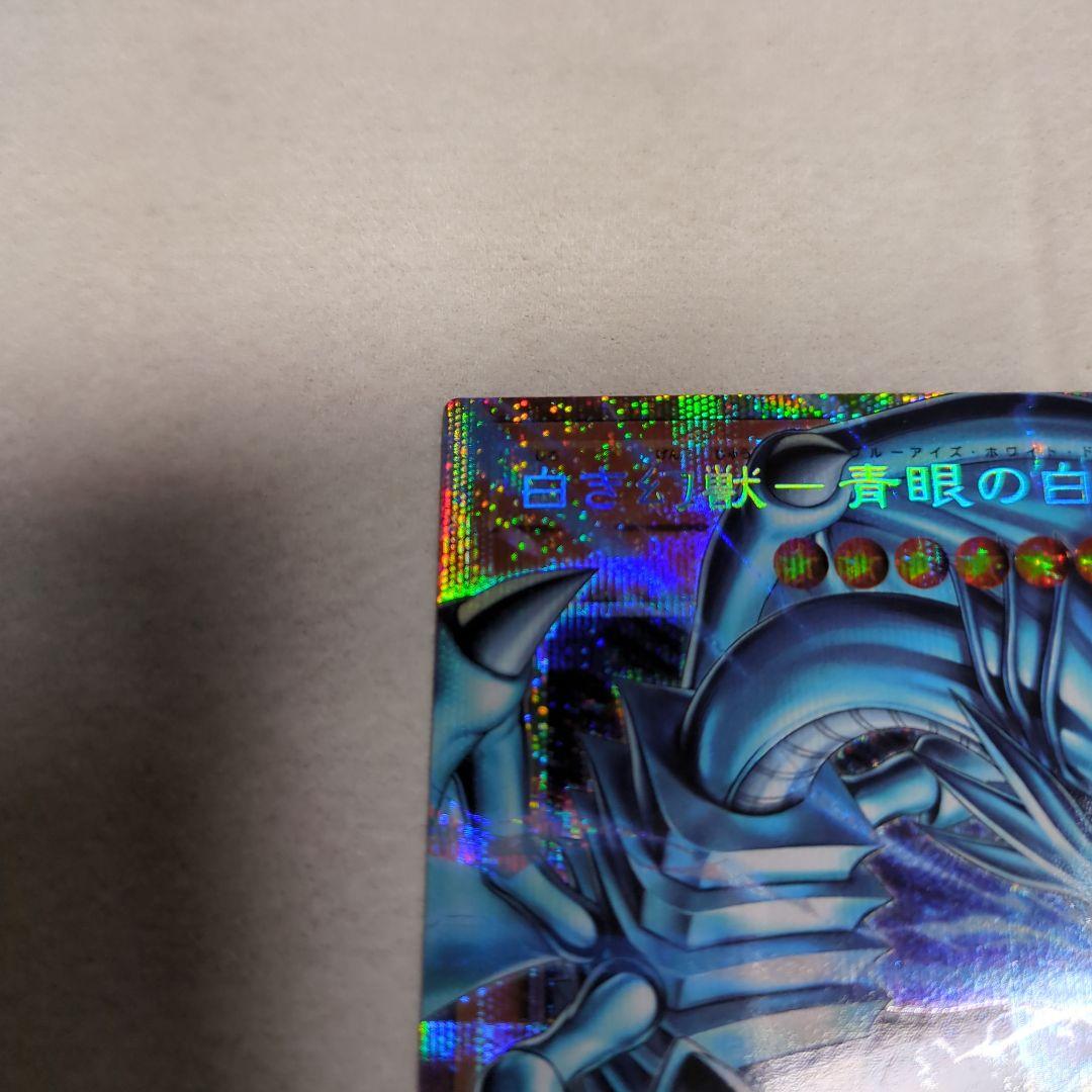 白き幻獣-青眼の白龍 オーバーフレーム プリズマティックシークレット