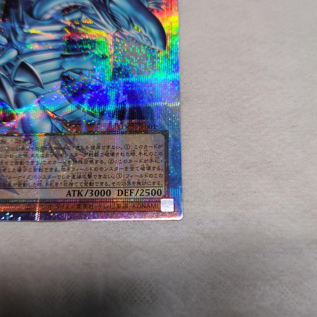 白き幻獣-青眼の白龍 オーバーフレーム プリズマティックシークレット