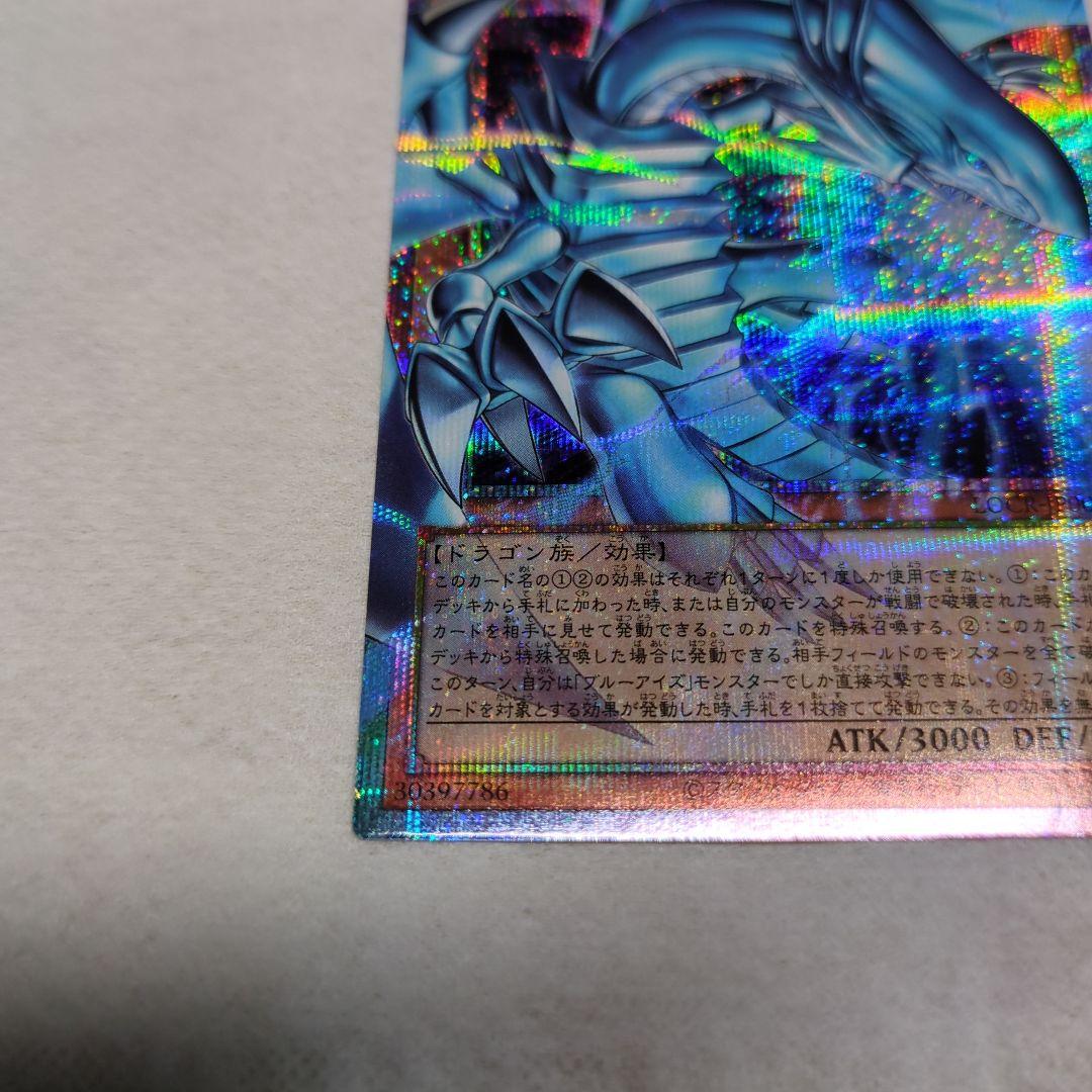 白き幻獣-青眼の白龍 オーバーフレーム プリズマティックシークレット