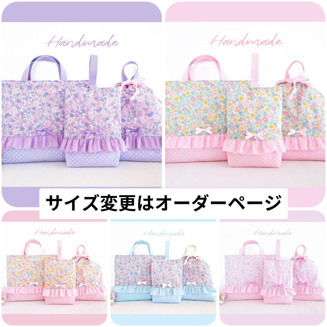 入園入学3点セット　花柄　パープル　ドット　女の子　レッスンバック　上履き入れ