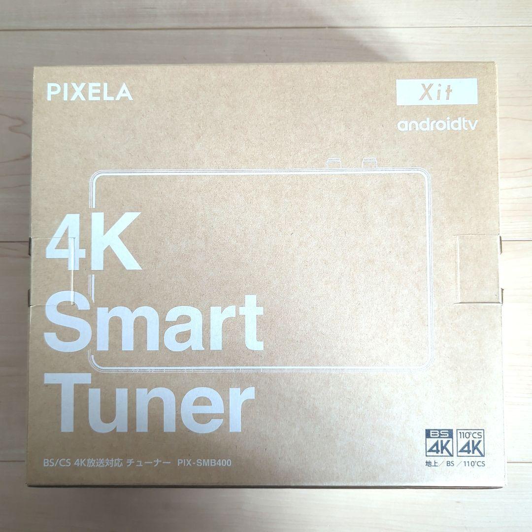 ピクセラ 4K Smart Tuner チューナー 【PIX-SMB400】