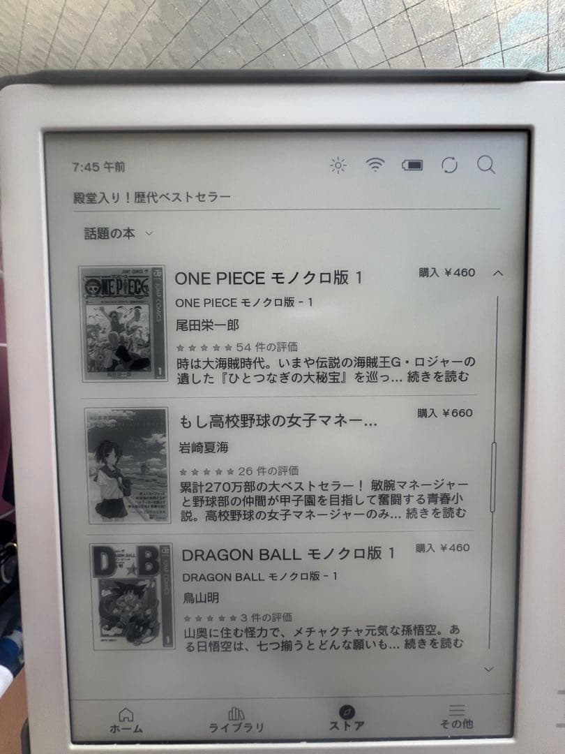 Rakuten Kobo Libra 2 電子書籍リーダー