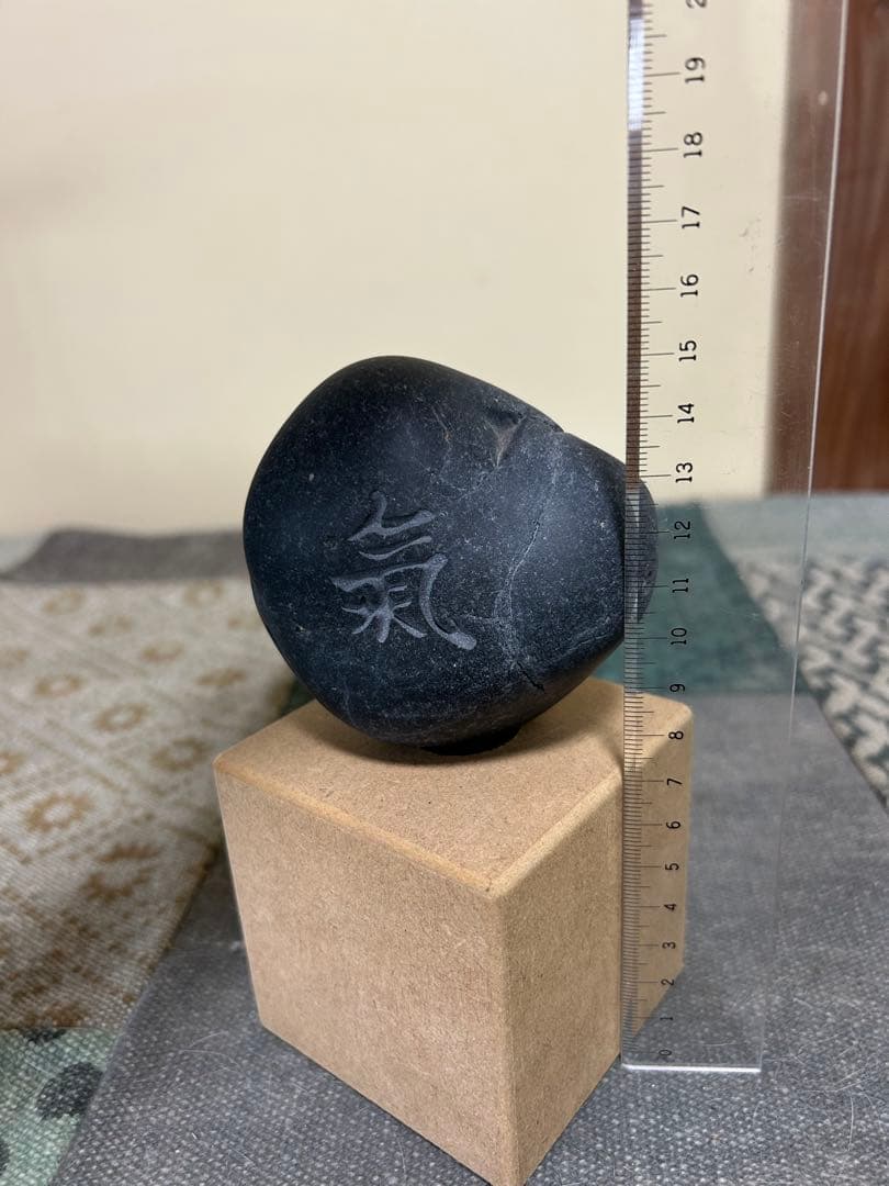 黒い天然石 氣の文字付き(彫刻)