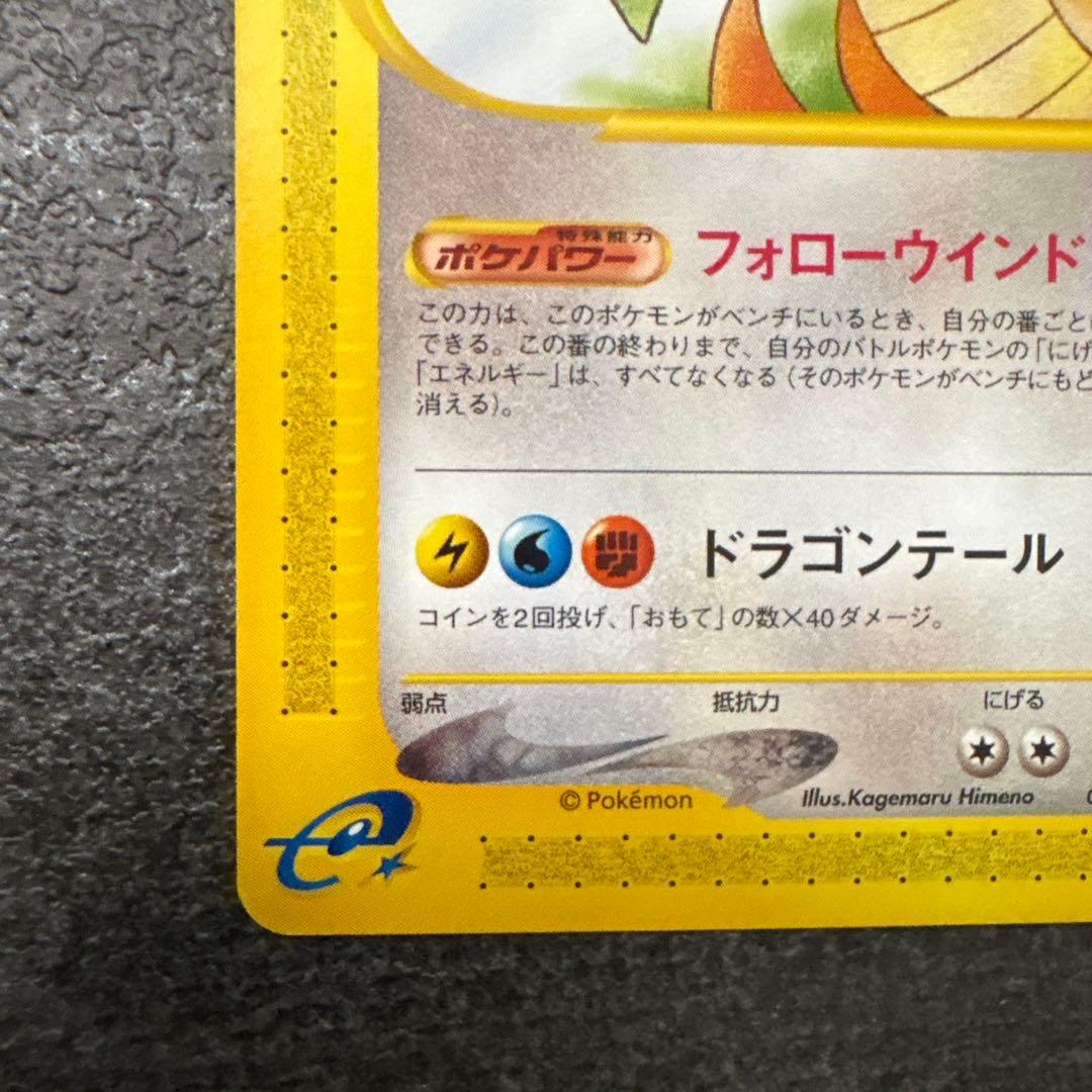 ポケモンカード カイリュー ★ 第1弾基本拡張パック 094/128