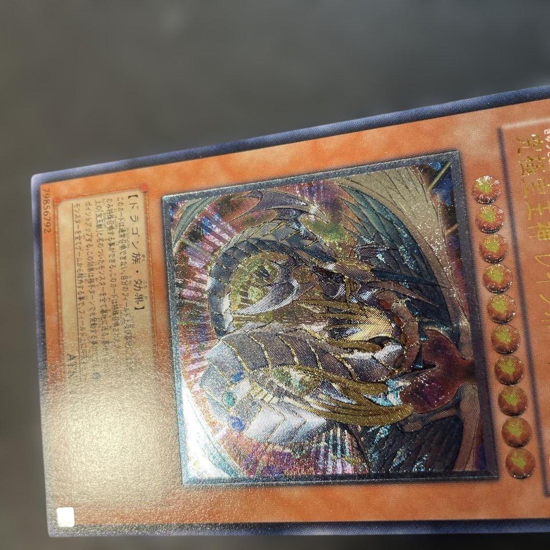 遊戯王 究極宝玉神レインボードラゴン　レリーフ　TAEV-JP006 1p3