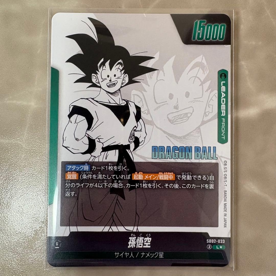 ドラゴンボールフュージョンワールド 孫悟空 SB02-033 リーダー金パラレル