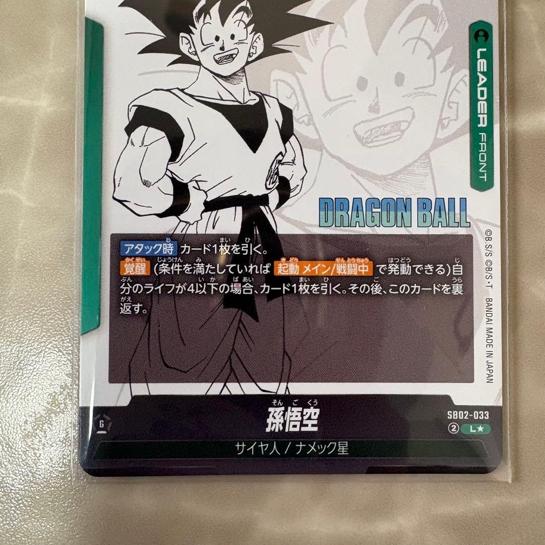 ドラゴンボールフュージョンワールド 孫悟空 SB02-033 リーダー金パラレル