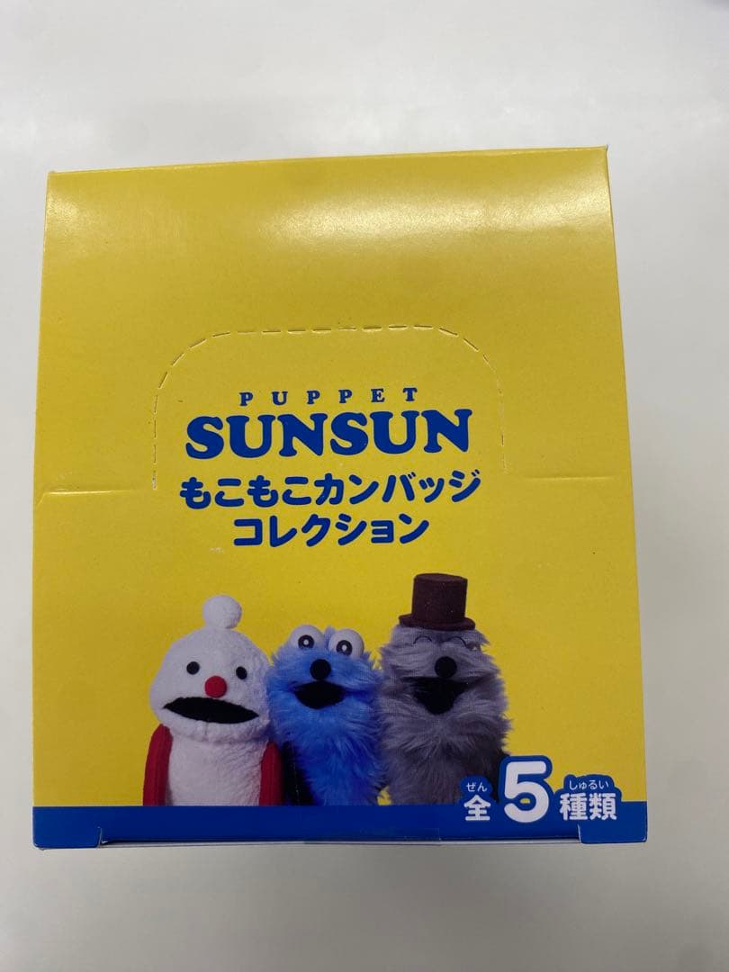 PU SUNSUN もこもこカンバッジコレクション 1BOX（全5種）新品未開封
