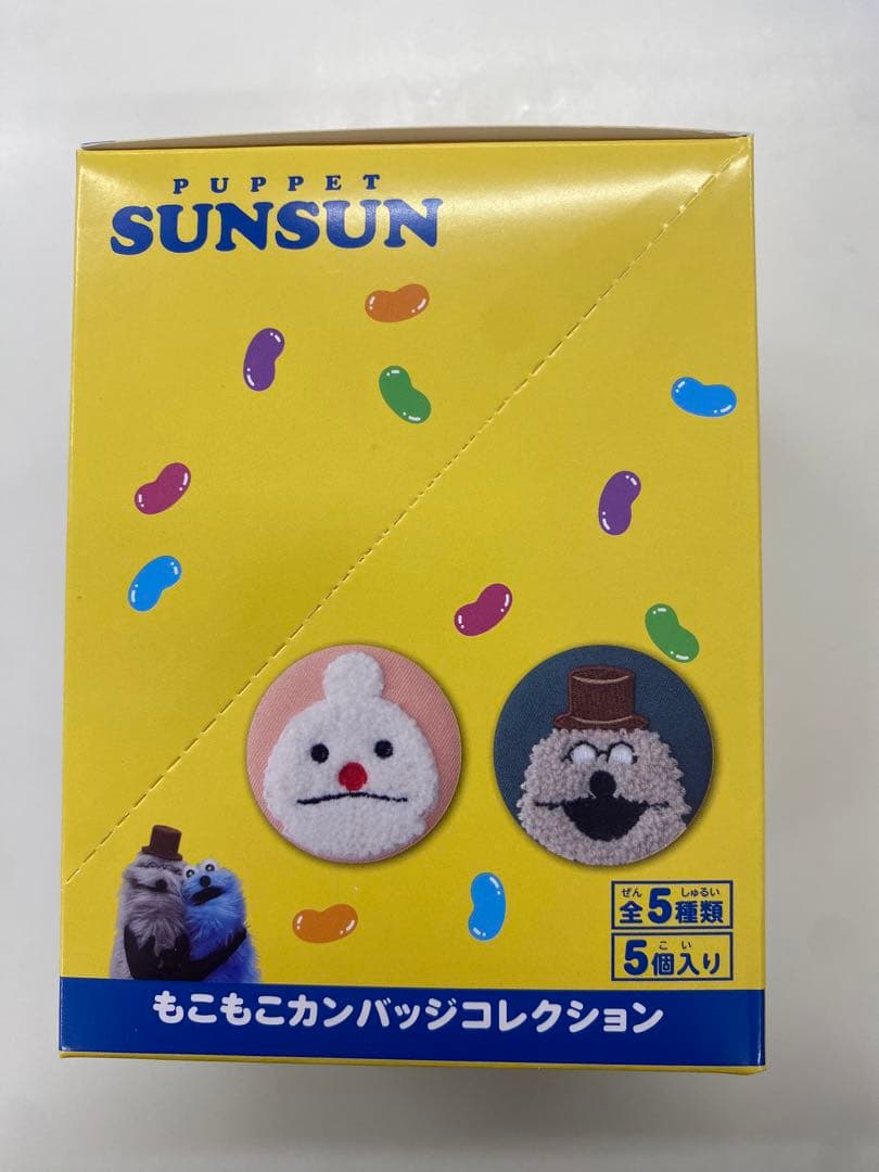 PU SUNSUN もこもこカンバッジコレクション 1BOX（全5種）新品未開封