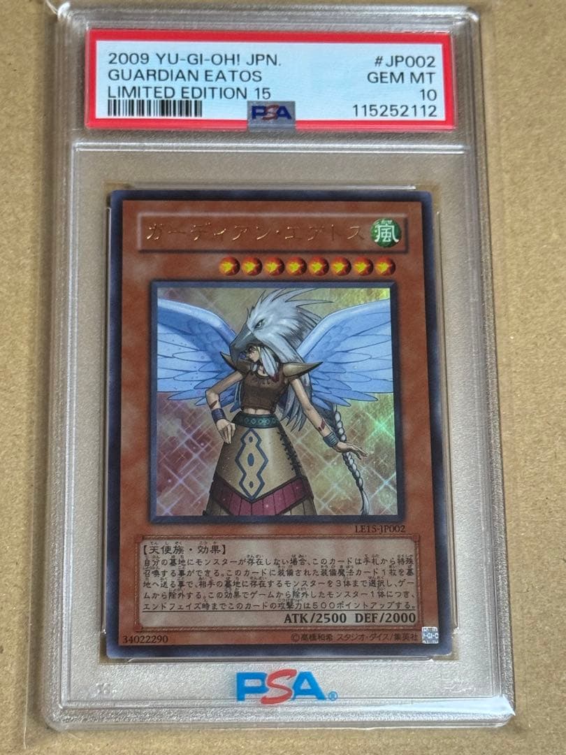遊戯王　ガーディアンエアトス　ウルトラ　PSA10 リミテッド