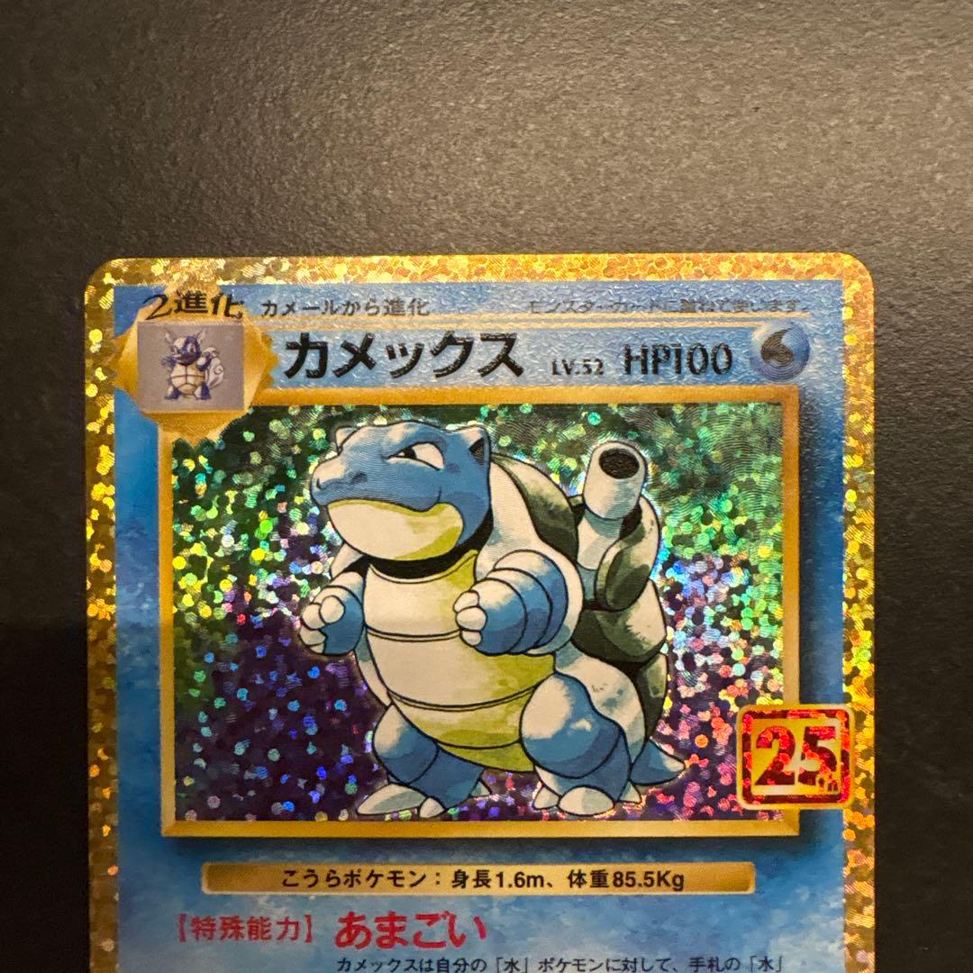 カメックス プロモカードパック 25th ANNIVERSARY editio…