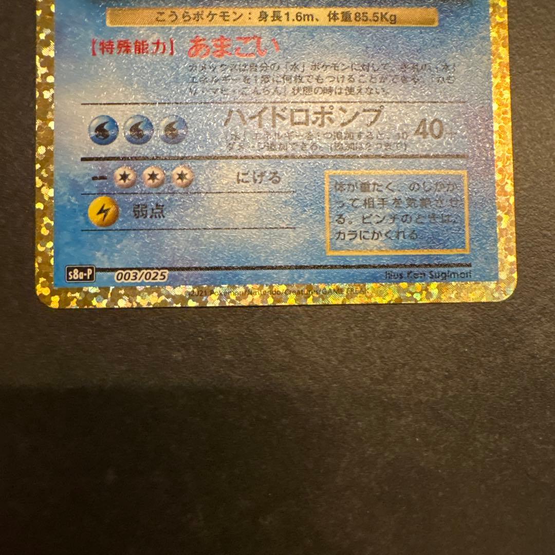 カメックス プロモカードパック 25th ANNIVERSARY editio…