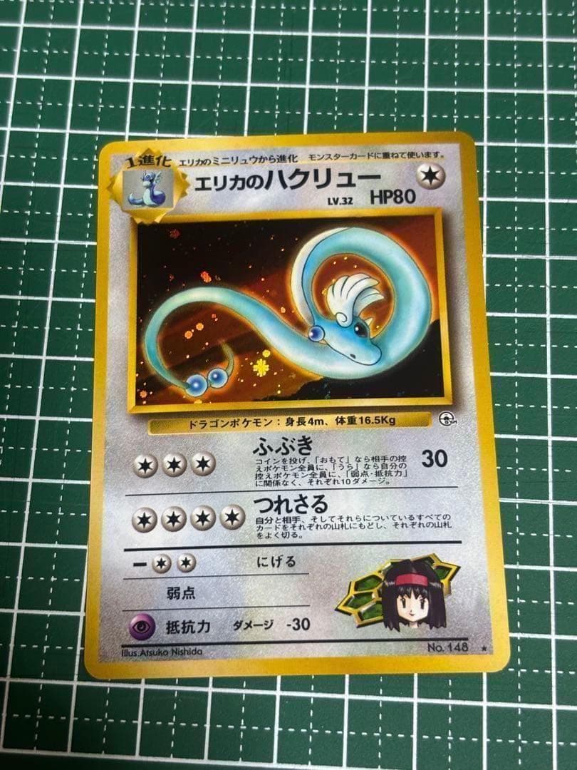 ポケモンカード　ポケカ　旧裏　旧裏面　エリカのハクリュー
